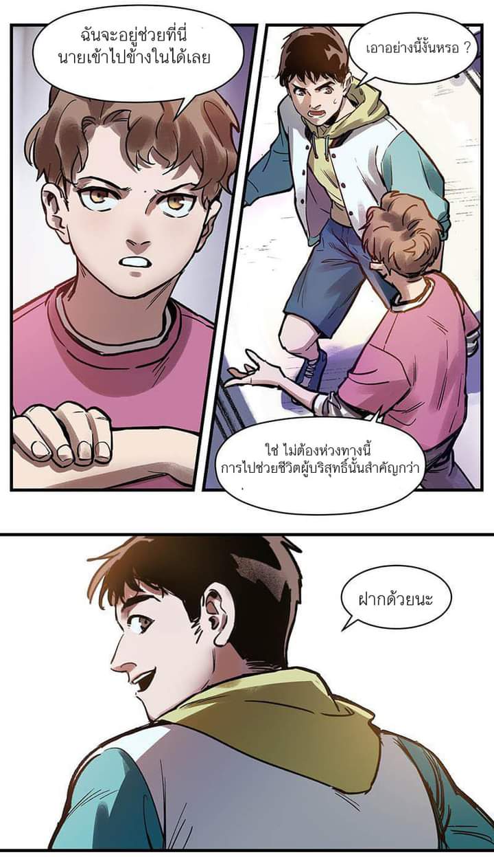 Villain Initialization ตอนที่ 6 หน้า 20