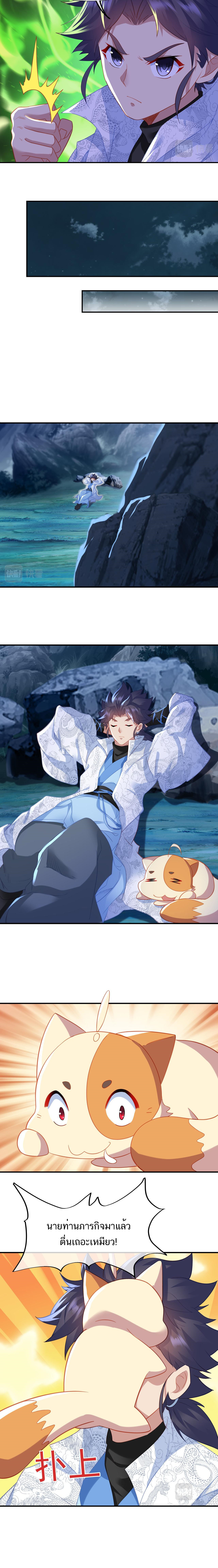 Everything started when I became a furnace tripod ตอนที่ 33 หน้า 6