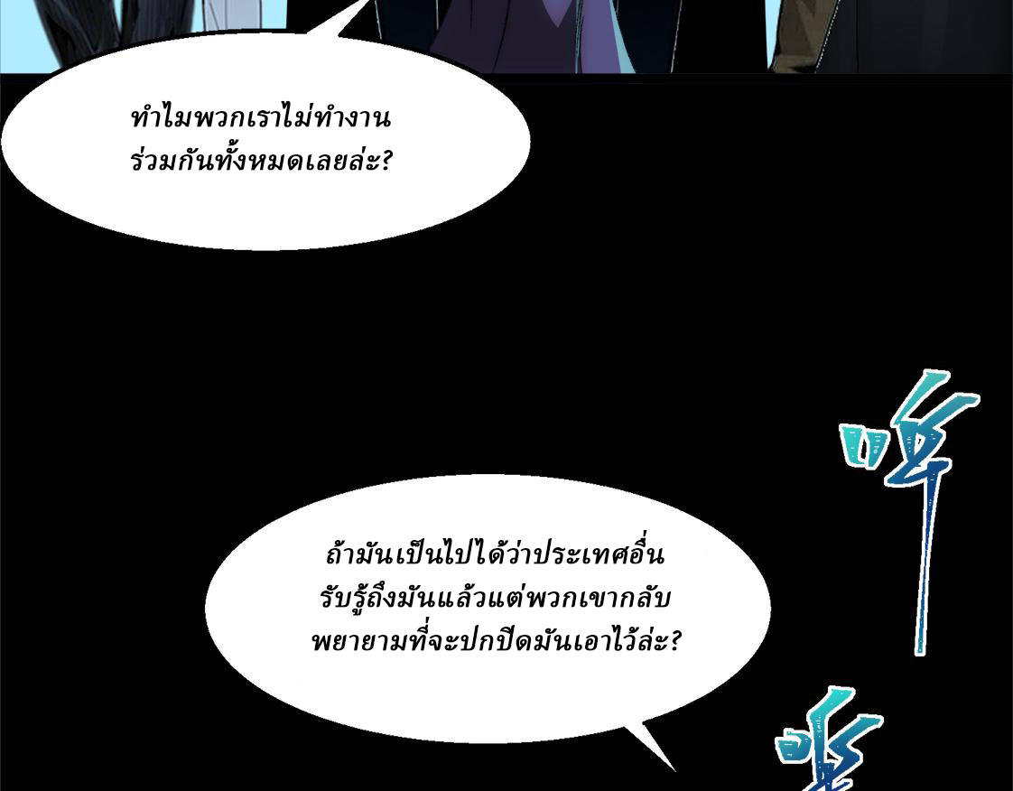 I created an Urban Legend ตอนที่ 46 หน้า 20