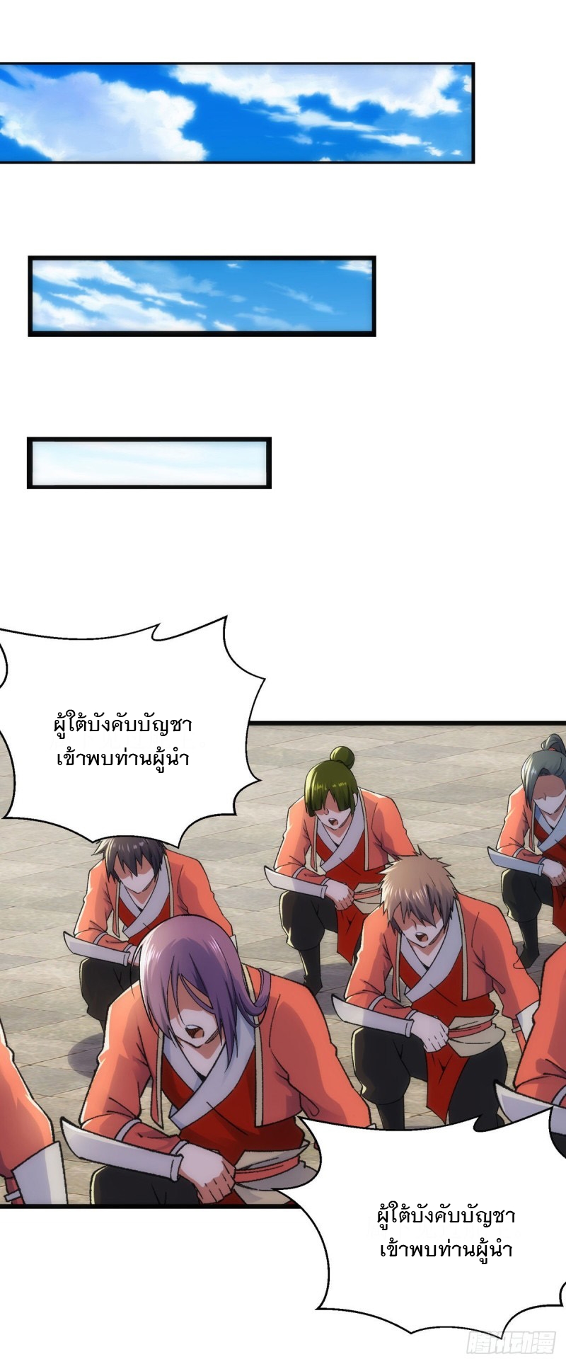 Dominate The Three Realms ตอนที่ 163 หน้า 12