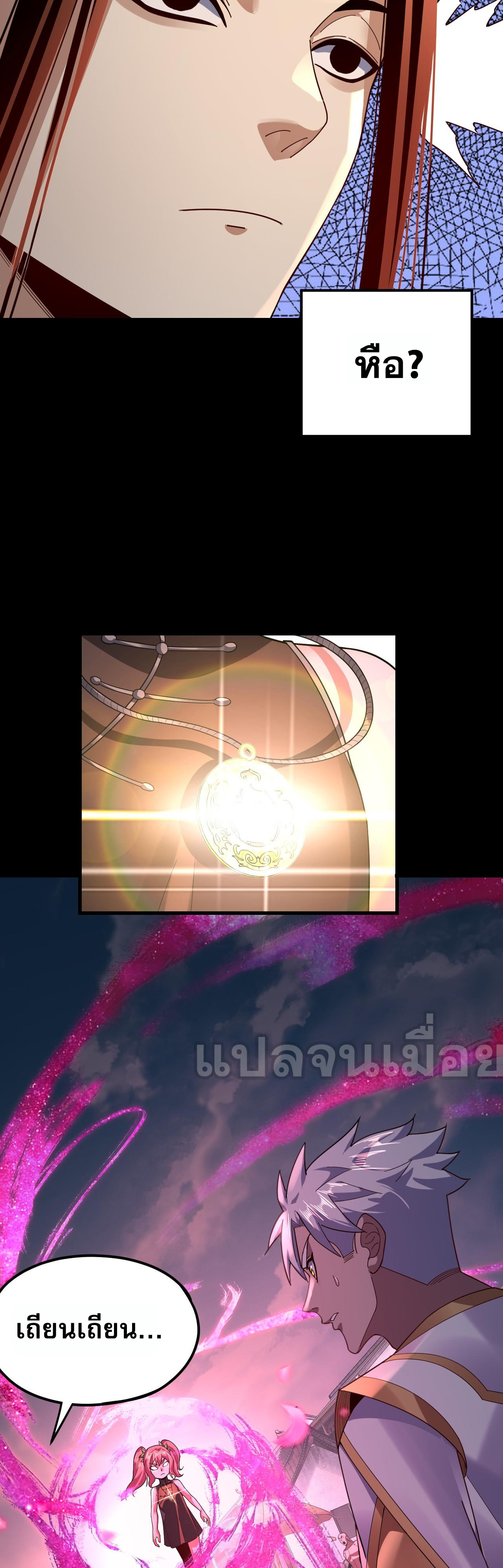 ข้าคือจอมวายร้ายผู้ยิ่งใหญ่ (ชนจีนก่อนใคร) ตอนที่ 109 หน้า 18