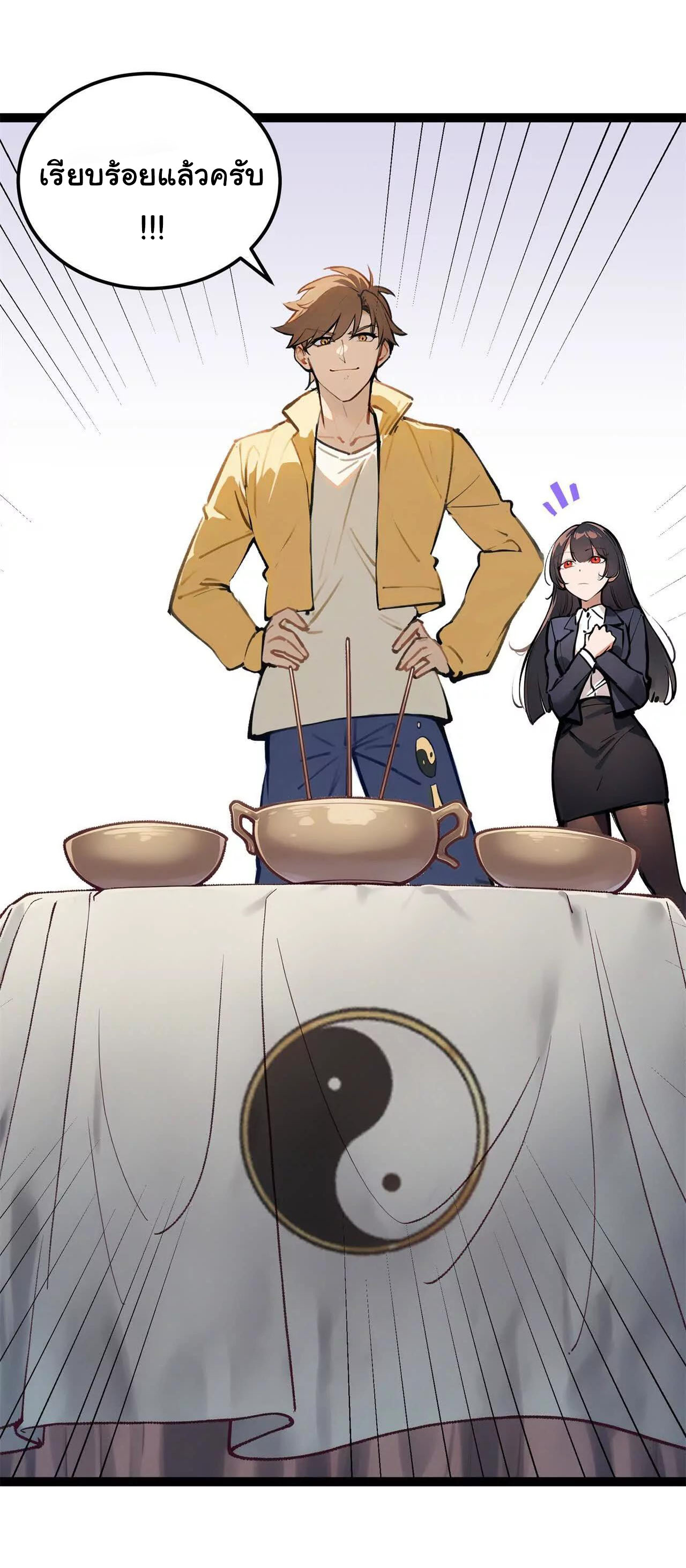 ฉันนี่แหละคือราชาฮวงจุ้ย ตอนที่ 2 หน้า 26