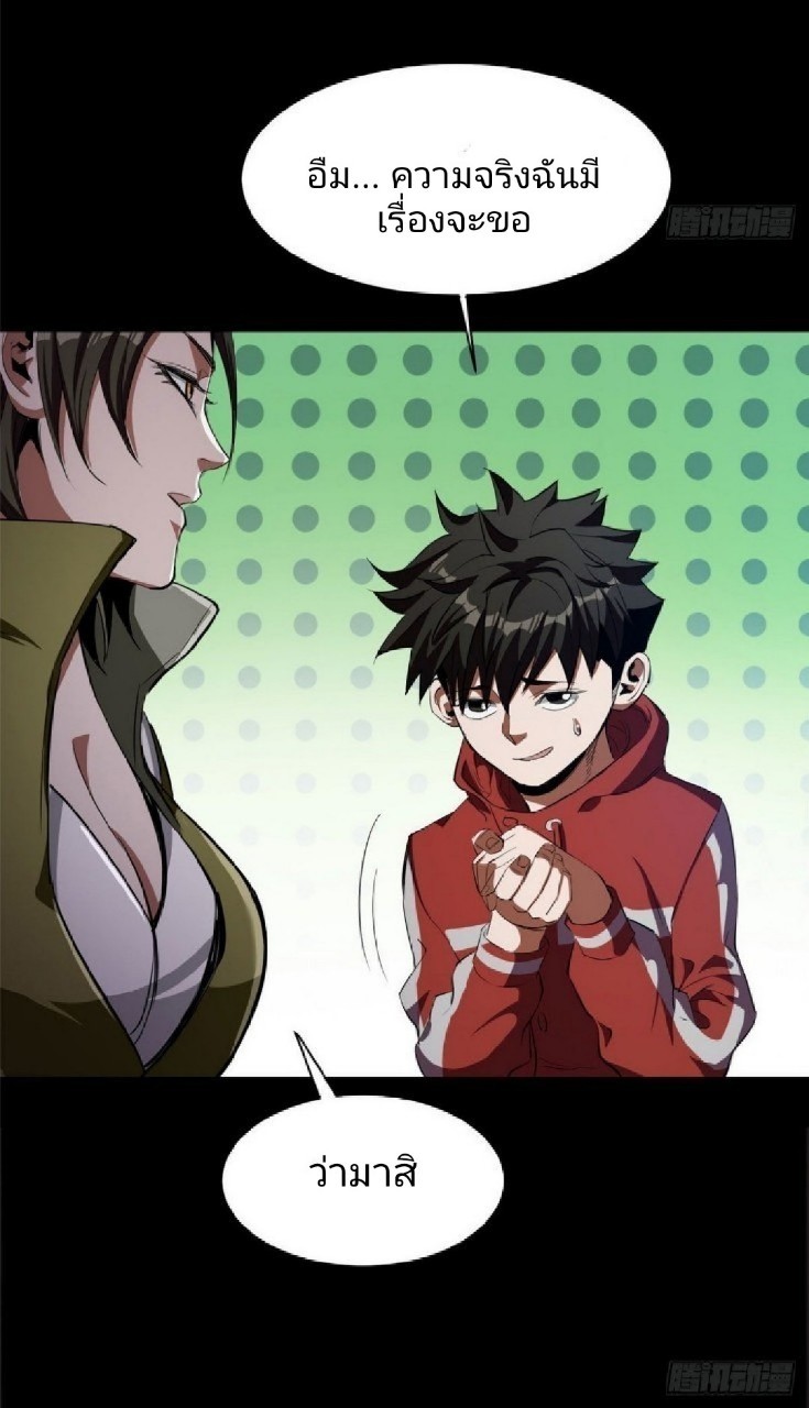 รูเล็ตเวิลด์ สุ่มไอเทมเอาชีวิตรอด ตอนที่ 24 หน้า 41