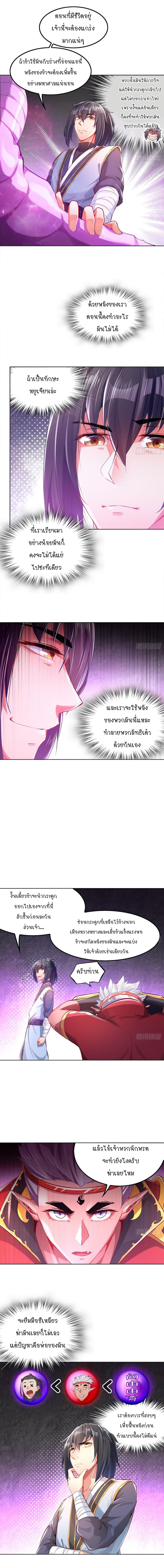จักรพรรดิปีศาจจุติ ตอนที่ 21 หน้า 3