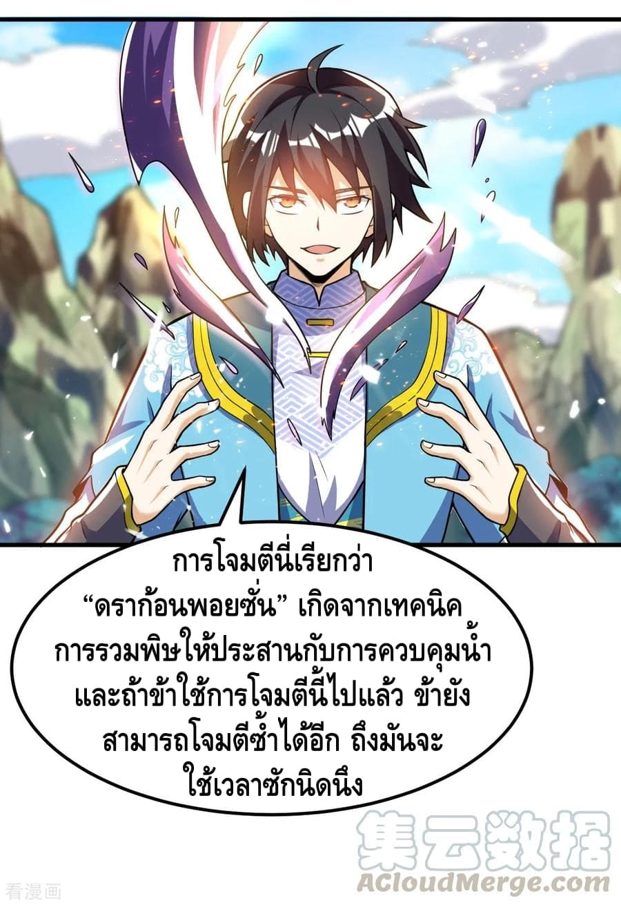 Martial Emperor ตอนที่ 51 หน้า 11