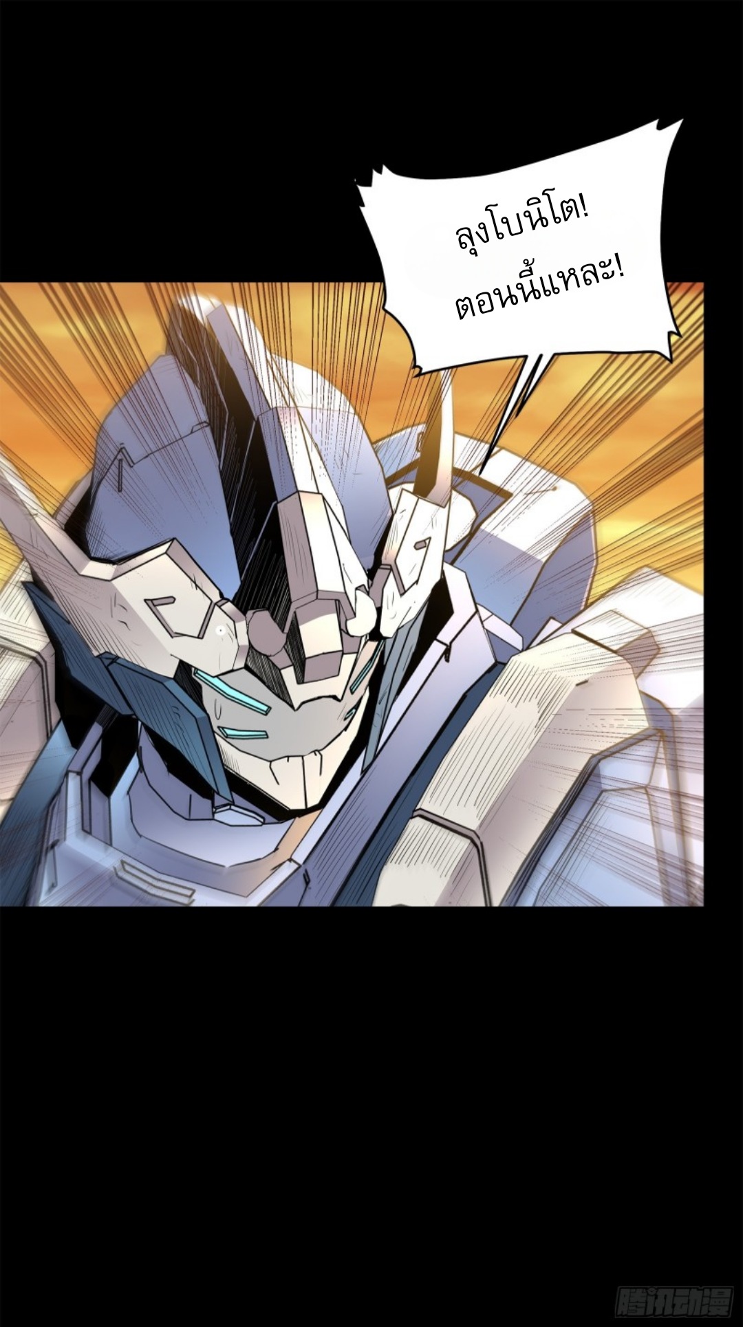 Legend of Star Genera ชนจีน ตอนที่ 118 หน้า 77