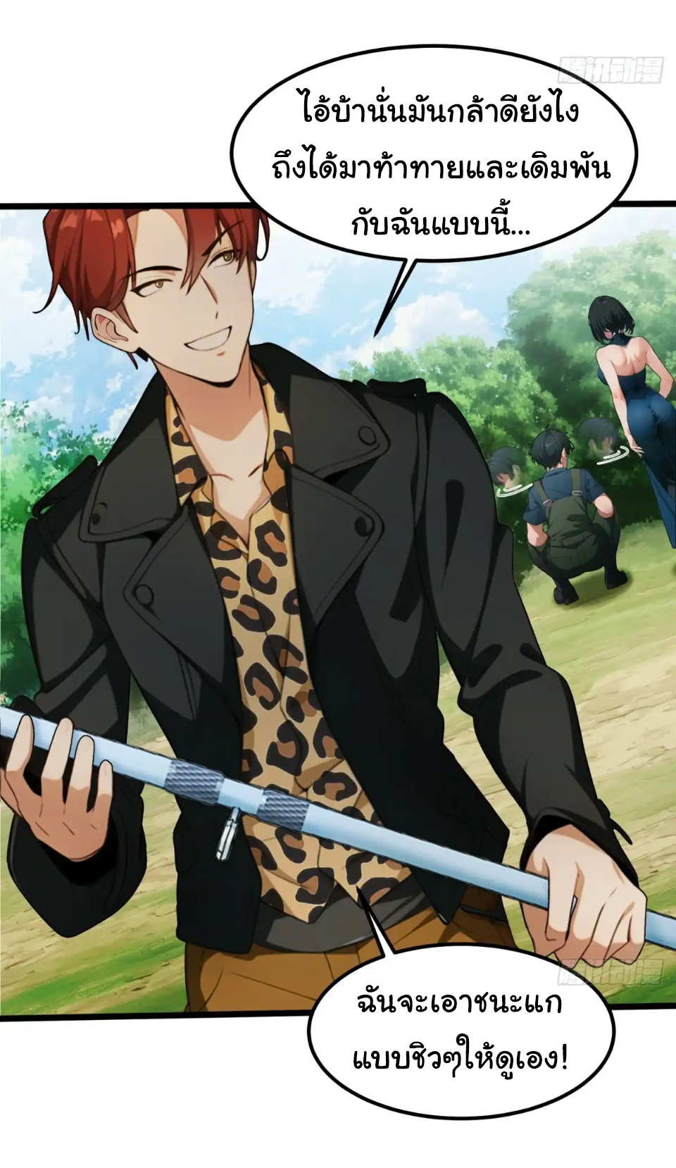 ภรรยาจักรพรรดินีกับสามีขยะ ตอนที่ 33 หน้า 21