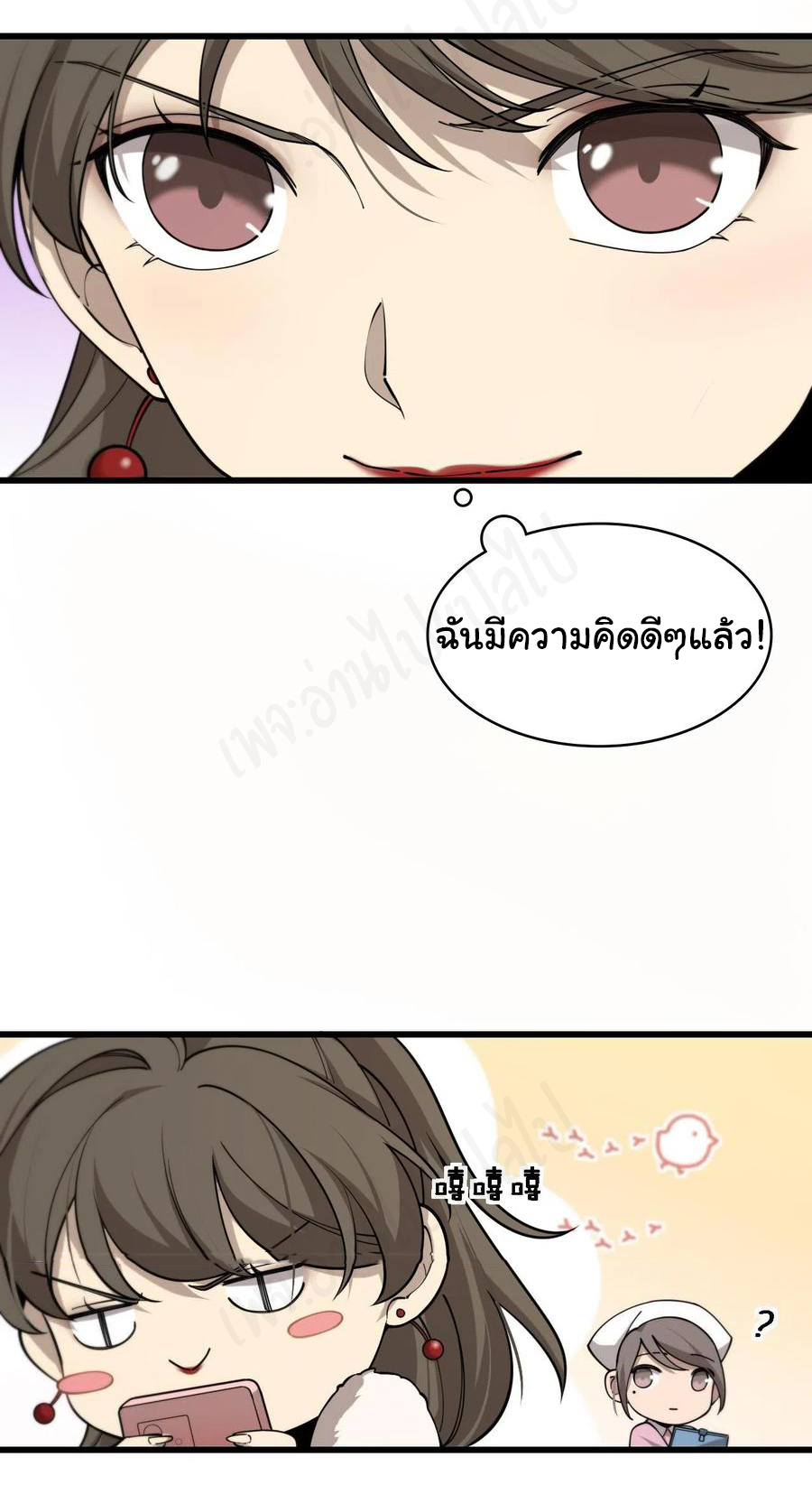 สุดยอดระบบของหมอหลิงหรัน ตอนที่ 103 หน้า 29