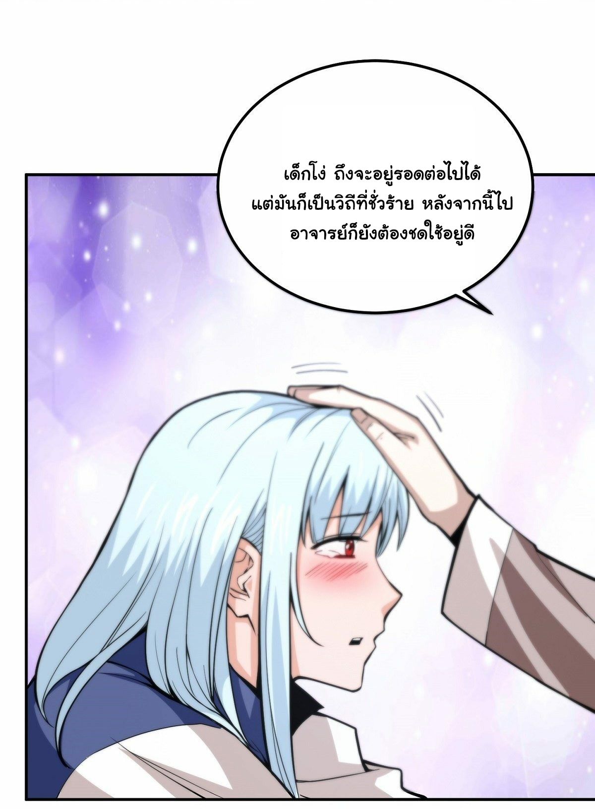 Wake up, master ท่านเจ้าสำนักหวนคืน ตอนที่ 4 หน้า 37