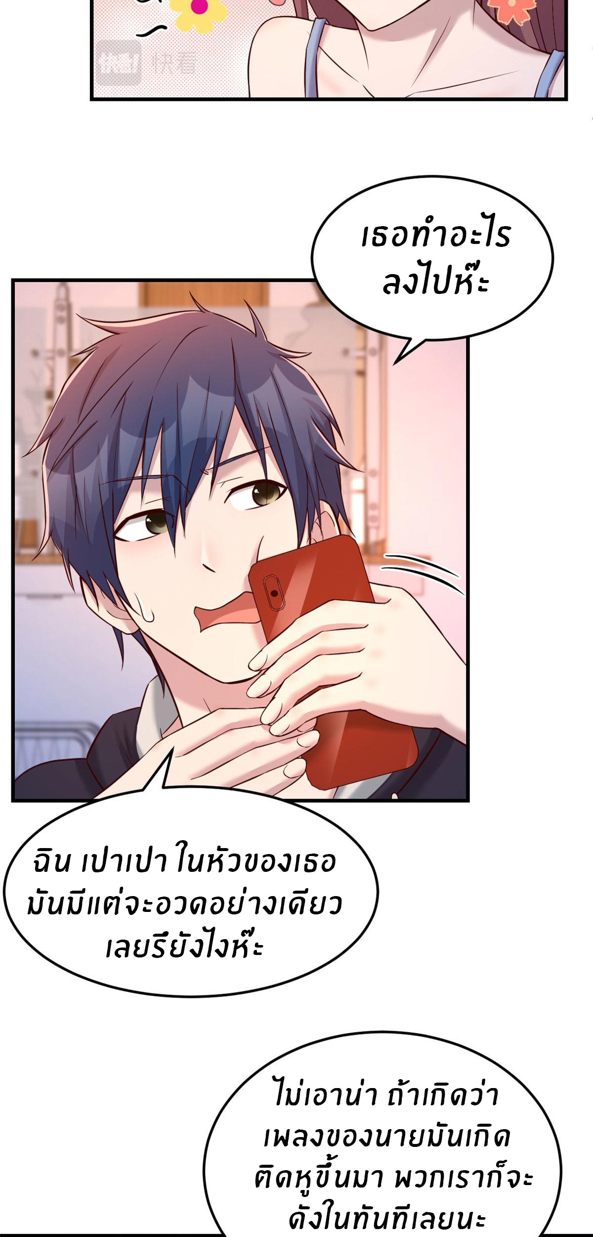 พี่สาวอยากเล่นคุณ ตอนที่ 101 หน้า 6