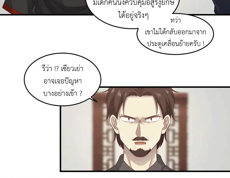 Chaos Alchemist (วิบัติการณ์เทพเซียนโอสถ) ตอนที่ 84 หน้า 4