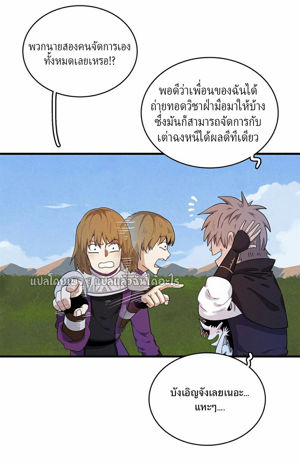 เข้ามาในเกมก็กลายเป็นเทพซะงั้น ตอนที่ 22 หน้า 3