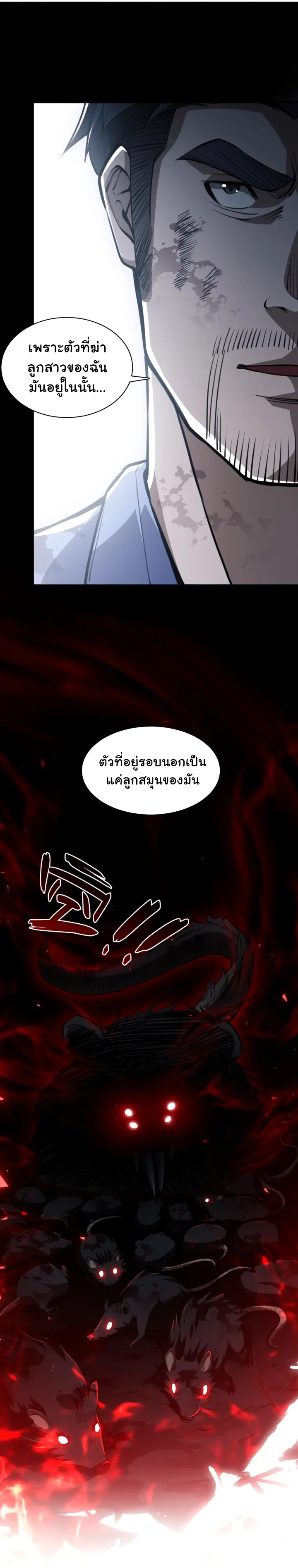 [.Doom Summoner.] ตอนที่ 6 หน้า 11