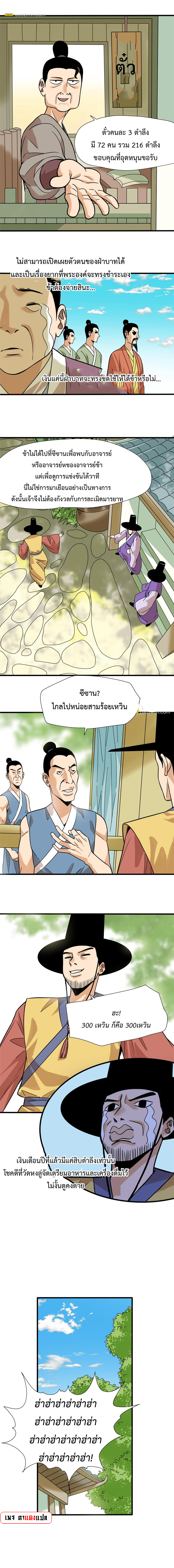 Ming Dynasty's Failure ตอนที่ 198 หน้า 7