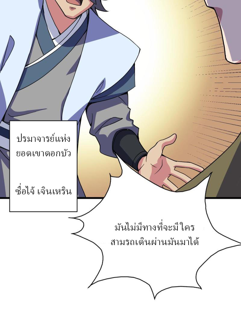 ข้ารอดพ้นจากทัณฑ์สวรรค์ 999 ครั้ง ตอนที่ 11 หน้า 25