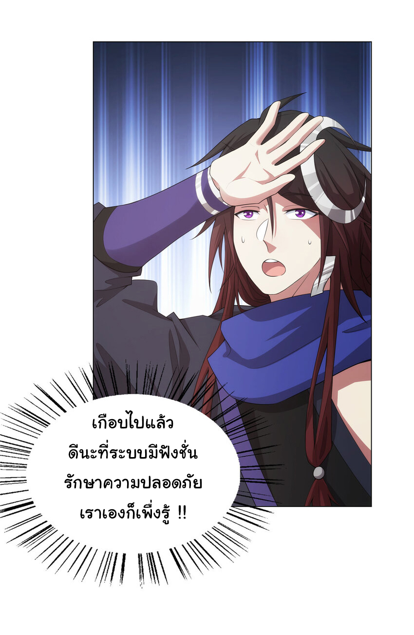 ข้าฝึกยุทธสายธรรมะในลัทธิมาร ตอนที่ 28 หน้า 8