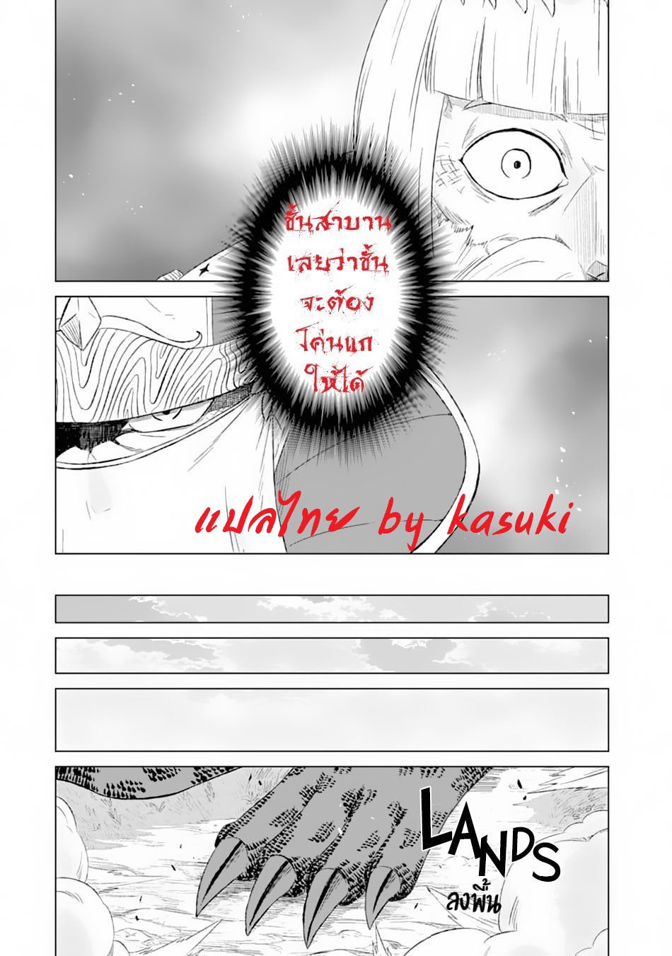 Isekai de Tadahitori no Mamono Tsukai ตอนที่ 20 หน้า 21