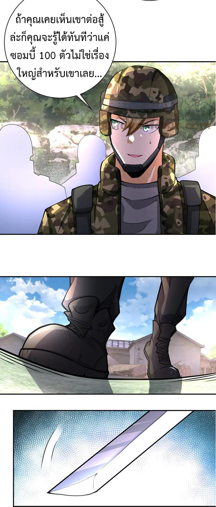 Apocalyptic Super System ตอนที่ 109 หน้า 37