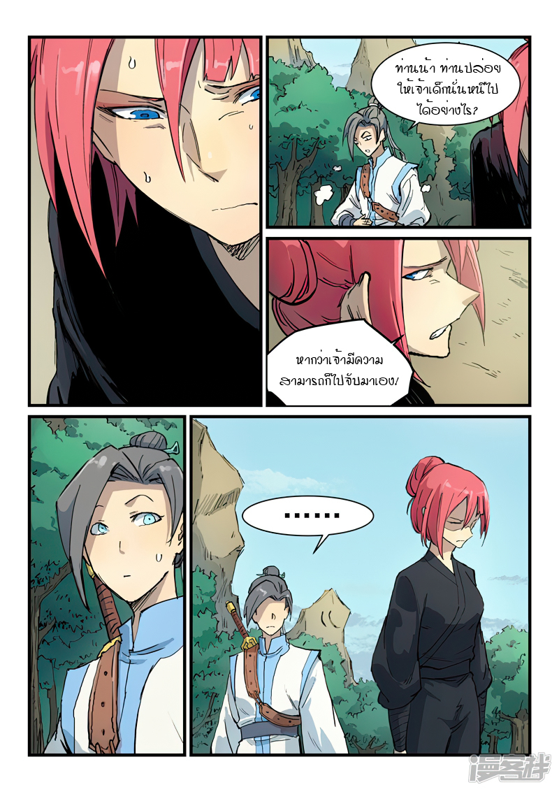 Star Martial God Techniquer ตอนที่ 326 หน้า 4