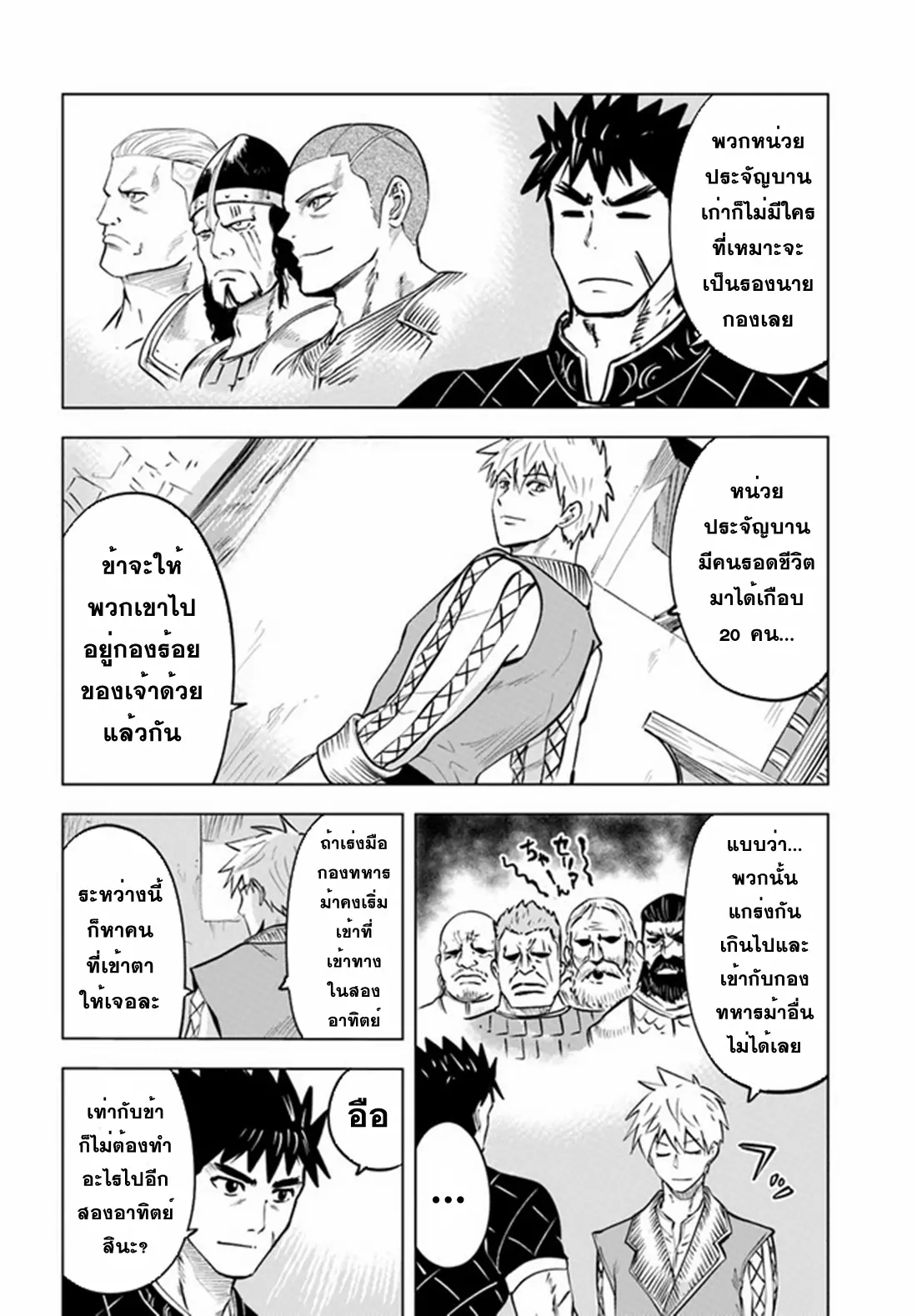 Road to the Kingdom Slave Swordsman the Rise of Heroes ตอนที่ 40 หน้า 18