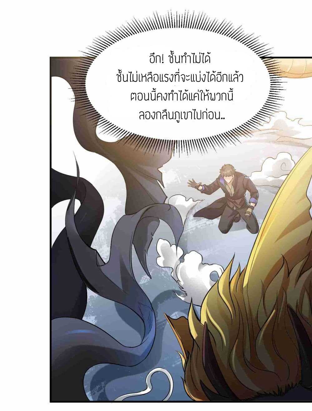 Super Warrior in Another World ทหารเซียนไปหาเมียที่ต่างโลก (กำลังแปลอยู่) ตอนที่ 50 หน้า 19