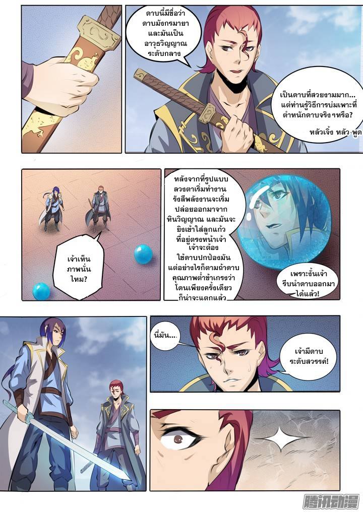 Apotheosis – การยกระดับสู่สถานะของพระเจ้า ตอนที่ 54 หน้า 8