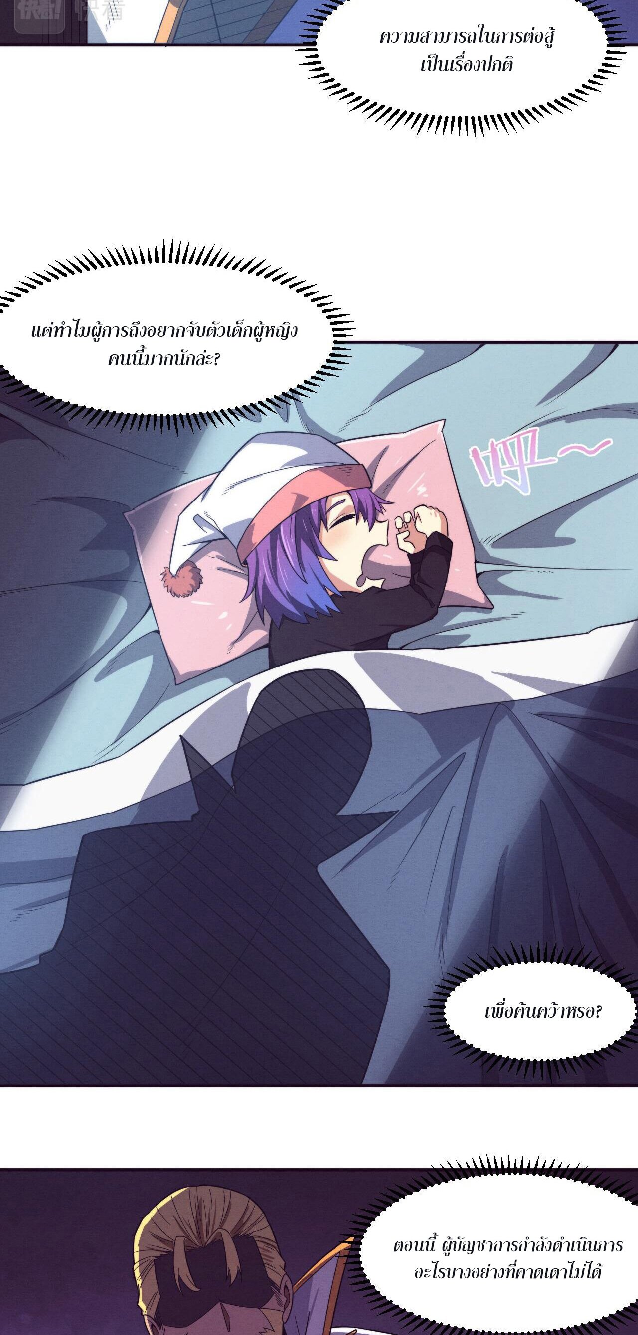 The Frenzy Of Evolution ตอนที่ 84 หน้า 33