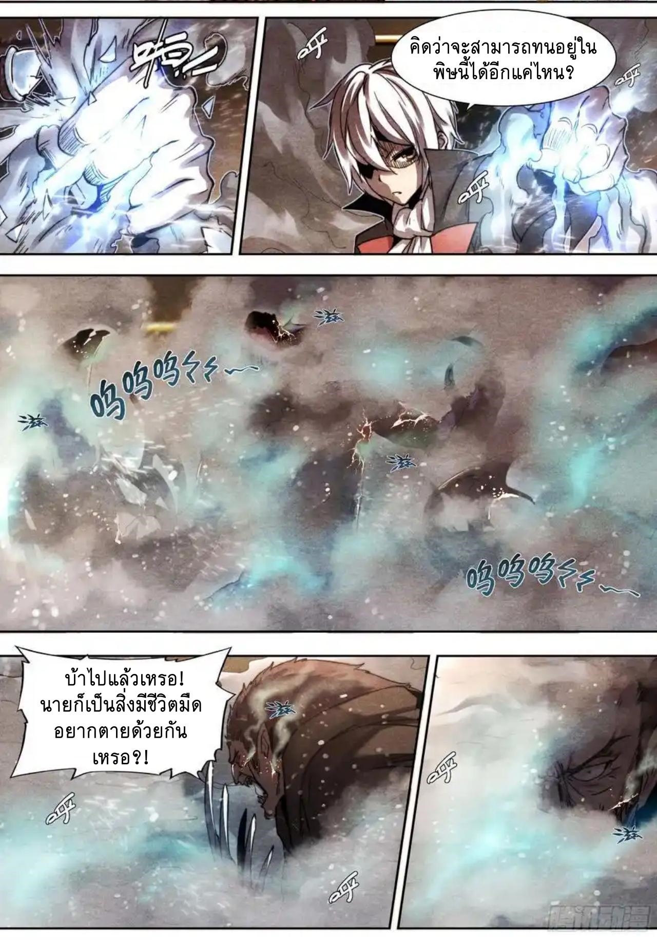 Apocalypse Forecast ตอนที่ 138 หน้า 24