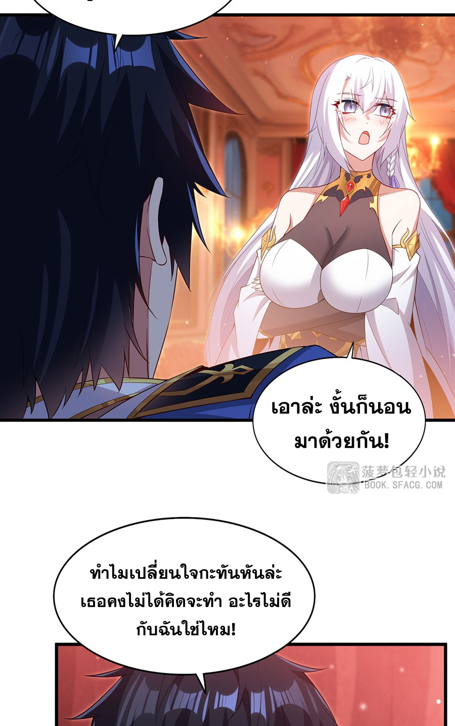 Shut Up, Evil Dragon! I don't want to raise a child with you anymore ตอนที่ 39 หน้า 27
