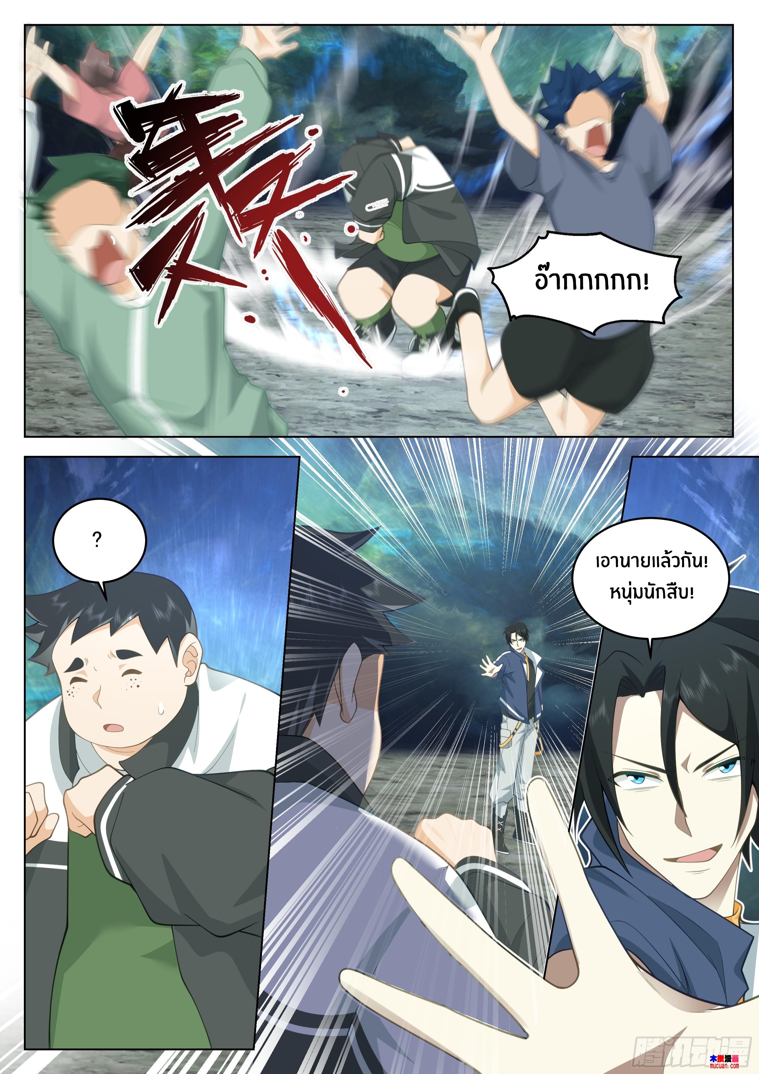 The Supreme Way ตอนที่ 71 หน้า 5