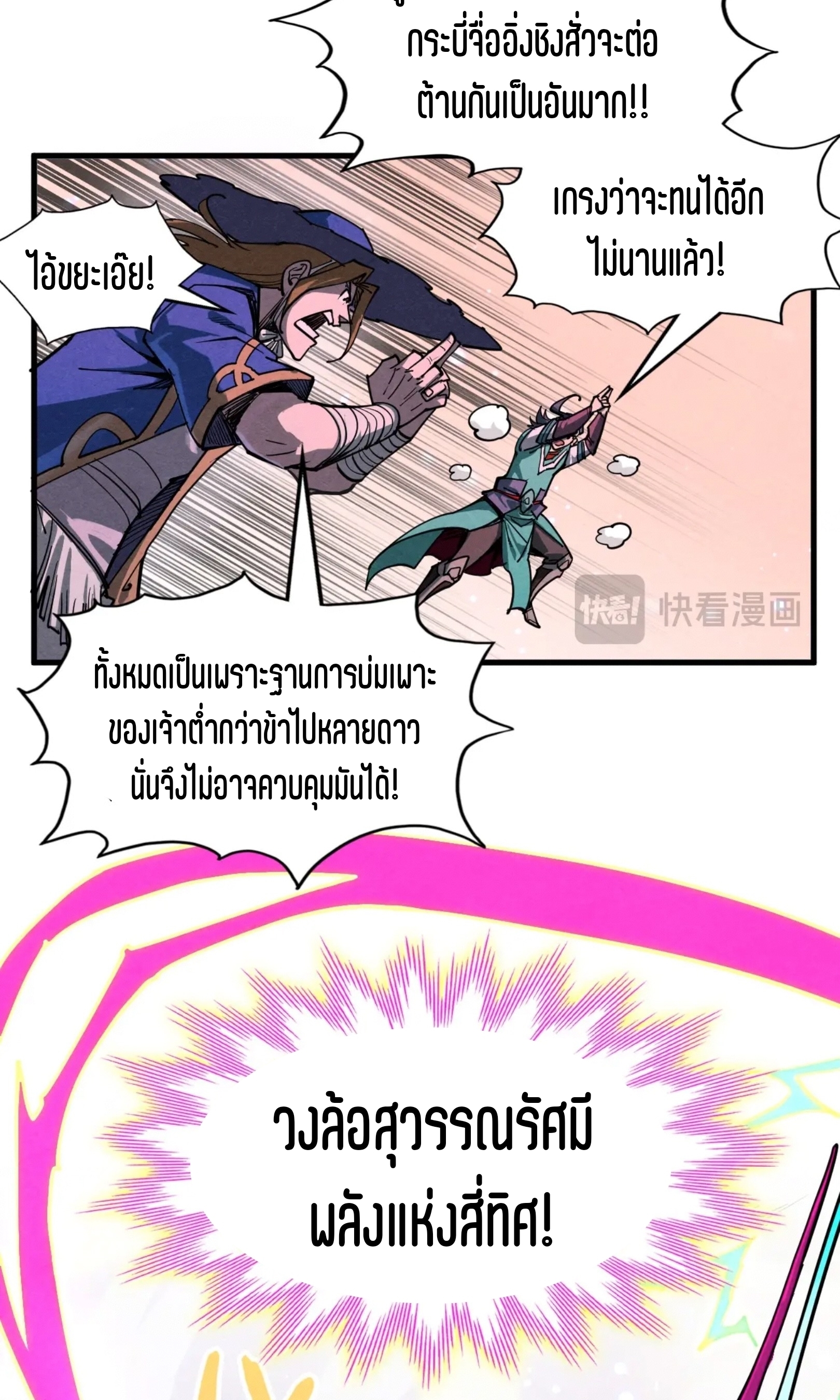 มหาเทพนิรันดร์กาล ตอนที่ 168 หน้า 43