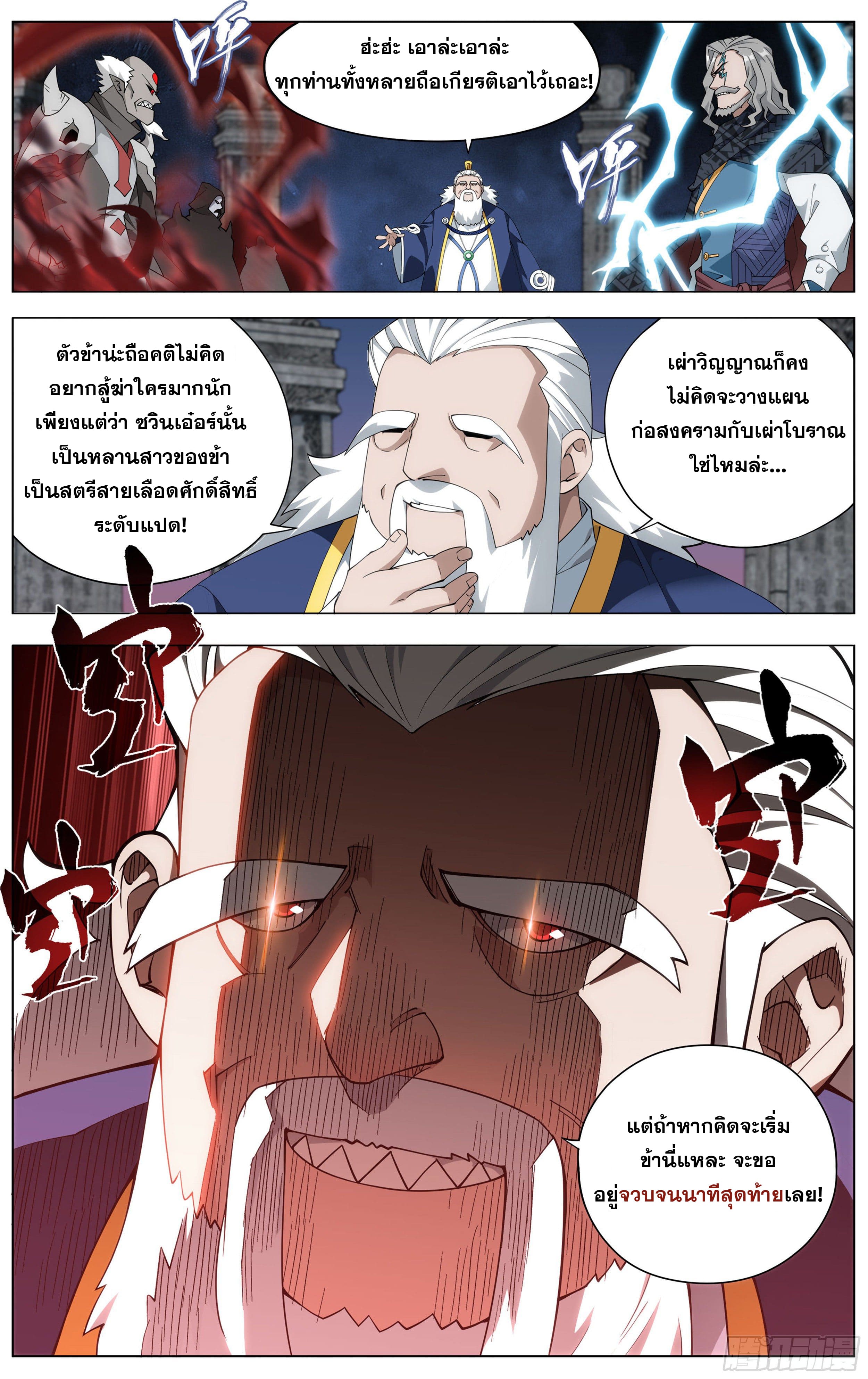 Doupo Cangqiong (ชนจีน) ตอนที่ 61 หน้า 23