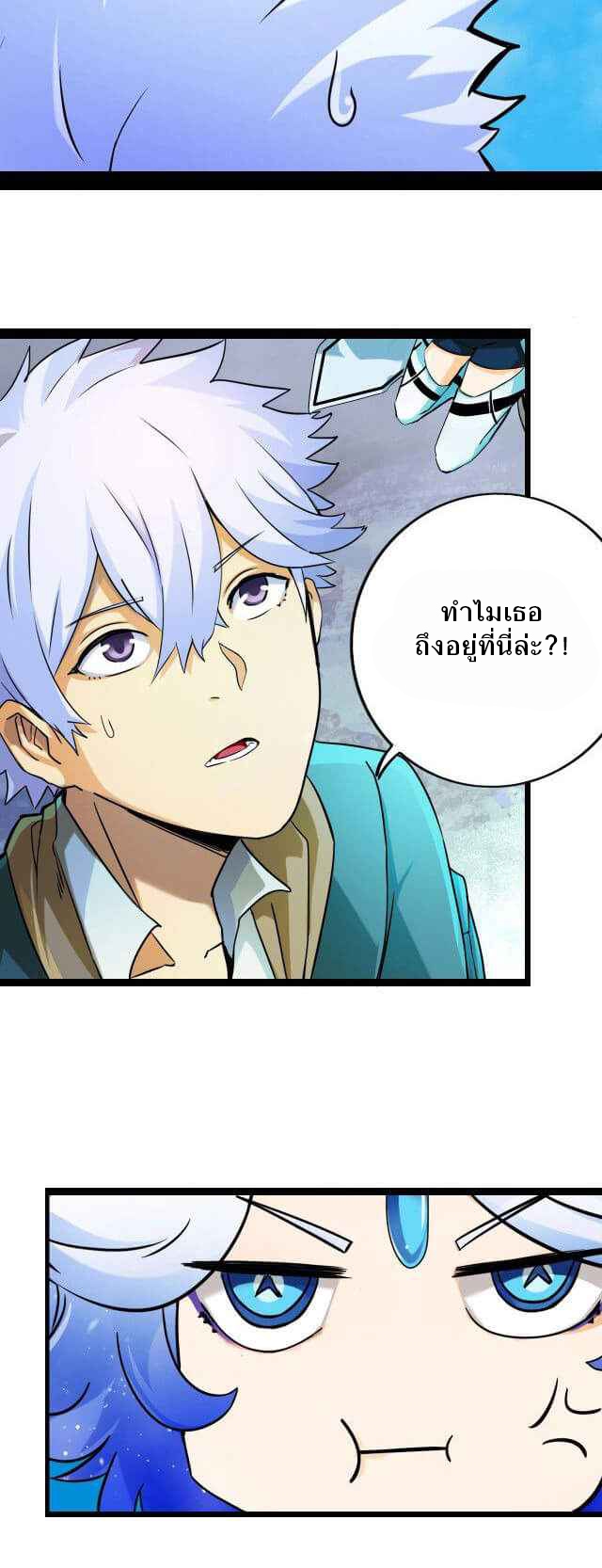 Unable To Become The Main Force ตอนที่ 5 หน้า 40