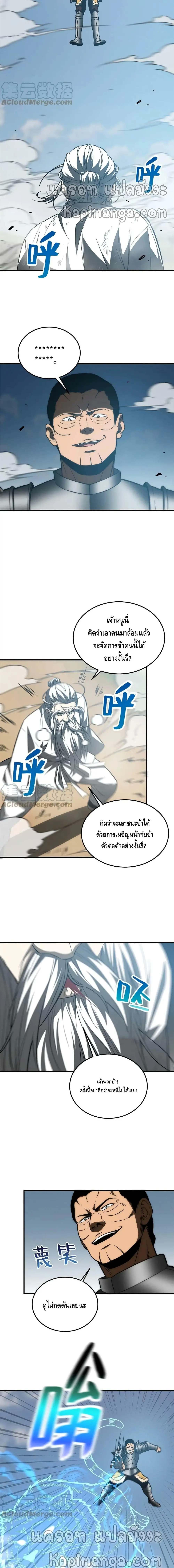 [ชนจีน] ระบบจอมยุทธ์สุดโกงแห่งโลกคู่ขนาน - Global Martial Arts ตอนที่ 150 หน้า 5