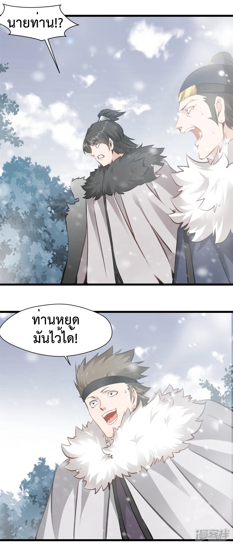 ปรมาจารย์ที่แข็งแกร่งที่สุด ตอนที่ 32 หน้า 12