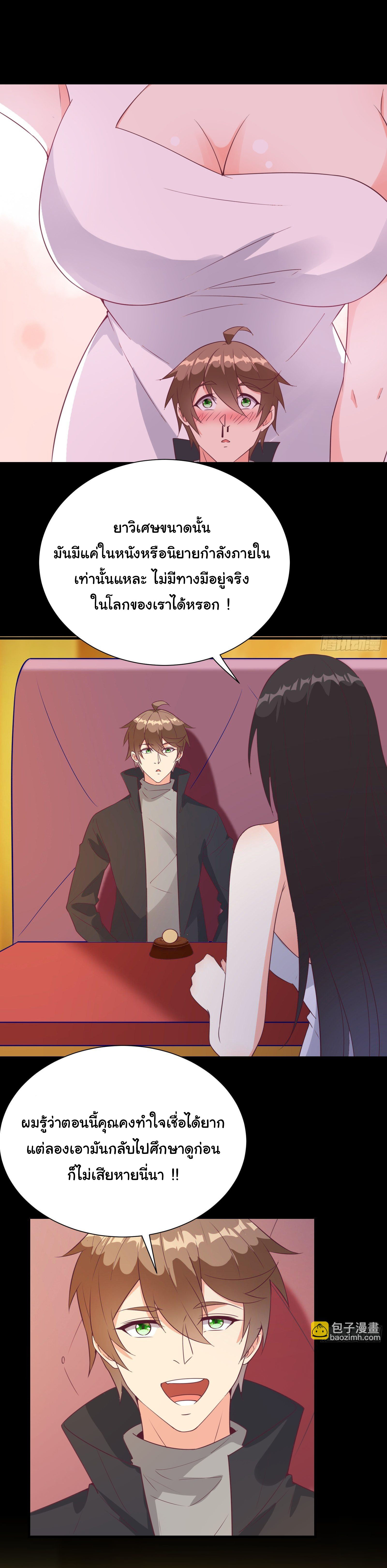 สู่เส้นทางแห่งราชาตะวันตก (my journey to the west ) ตอนที่ 24 หน้า 8