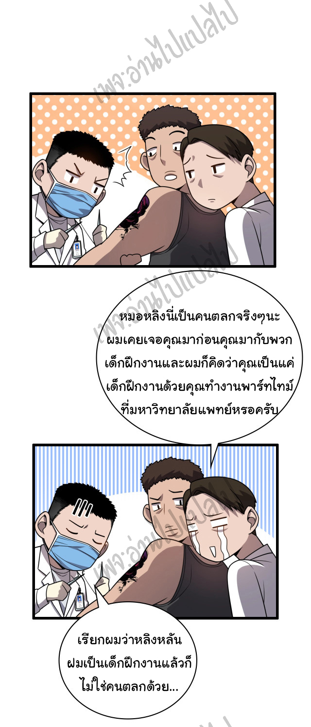 สุดยอดระบบของหมอหลิงหรัน ตอนที่ 5 หน้า 27