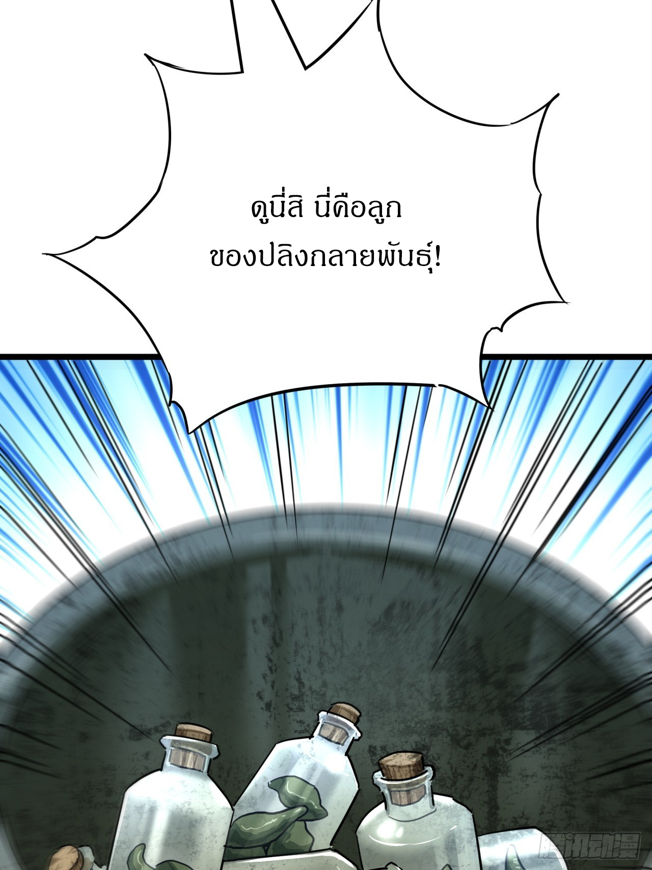 ผมโหดที่สุดในเกมนี้นะครับ ตอนที่ 21 หน้า 29