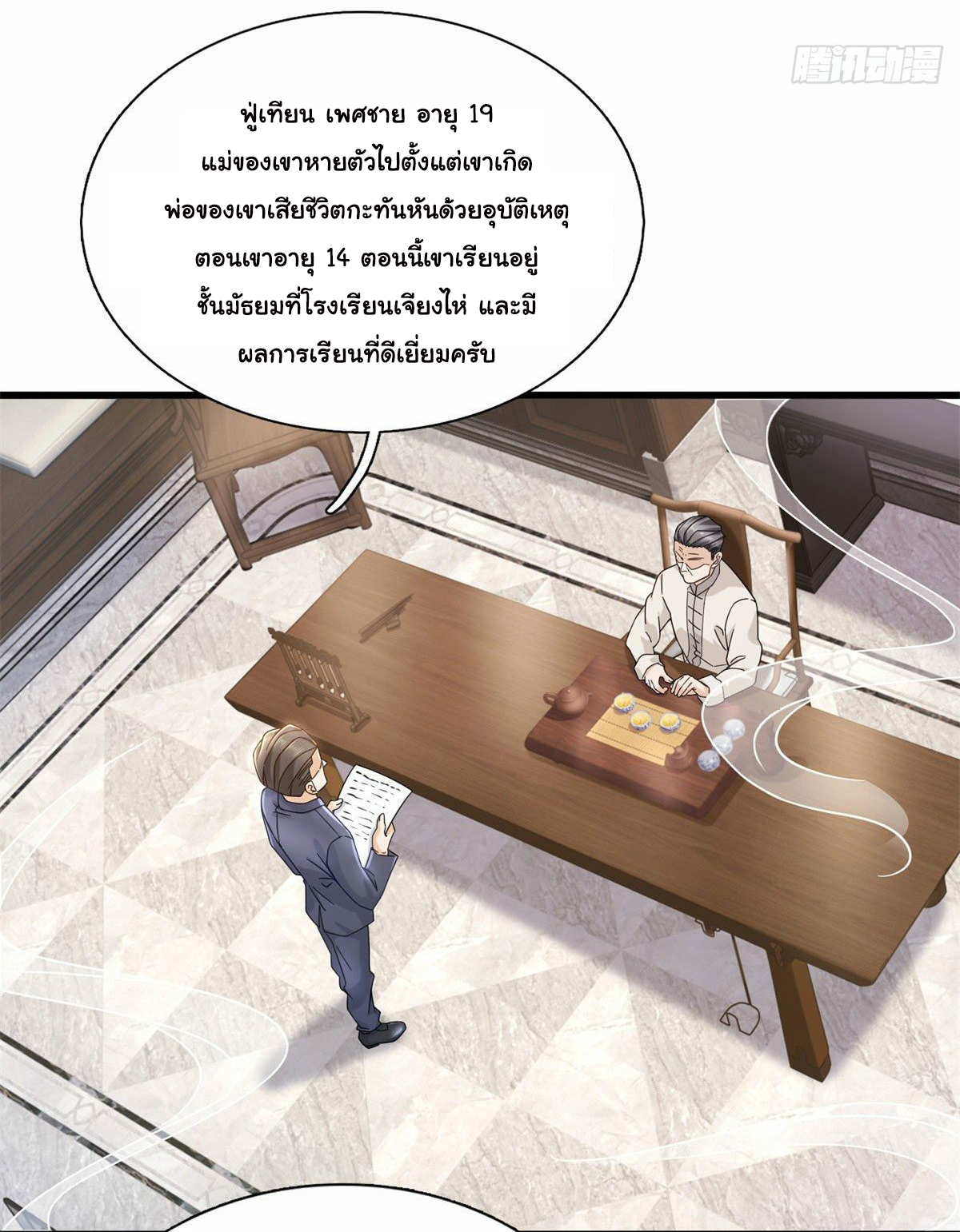 The new best all-rounder  ผู้แข็งแกร่งรอบด้าน ตอนที่ 6 หน้า 24