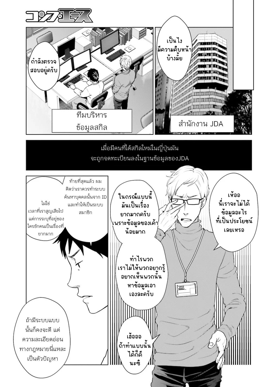 ทาสบริษัทที่กลายเป็นอันดับ1ของโลก ตอนที่ 3 หน้า 5