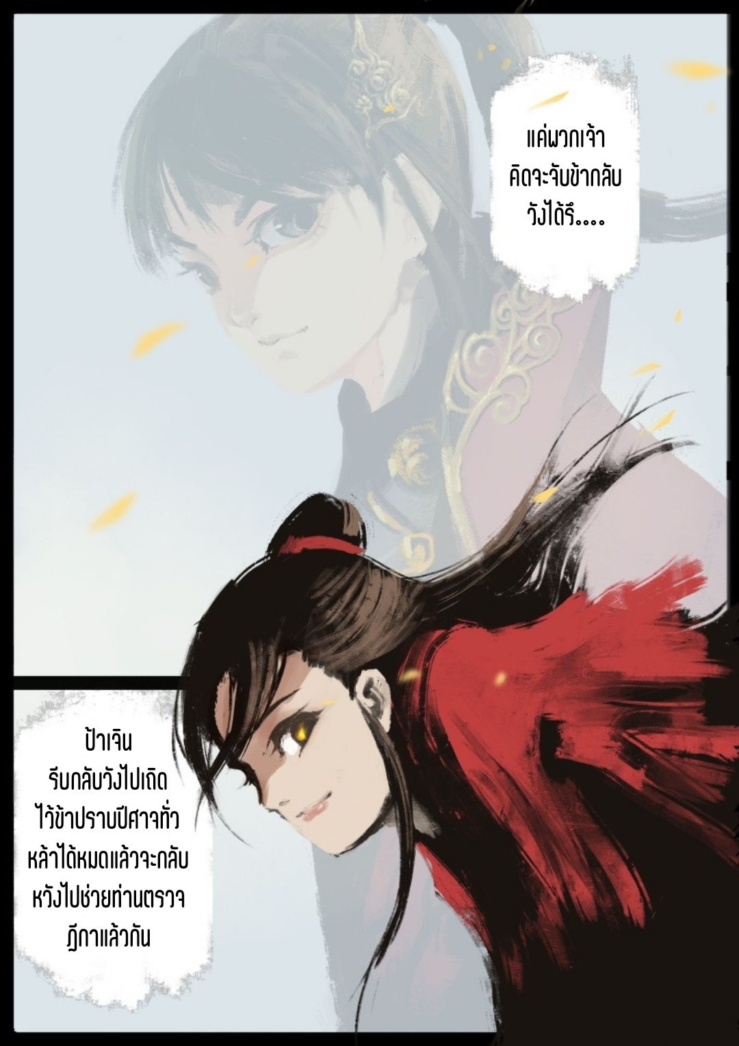 บันทึกปราบปีศาจ ตอนที่ 54 หน้า 8