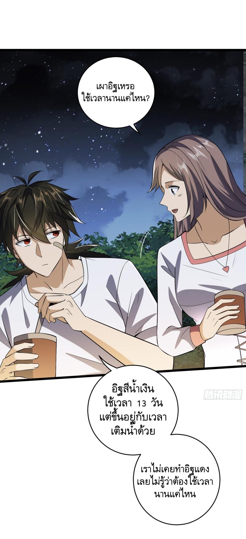 THE FIRST ORDER ตอนที่ 189 หน้า 22