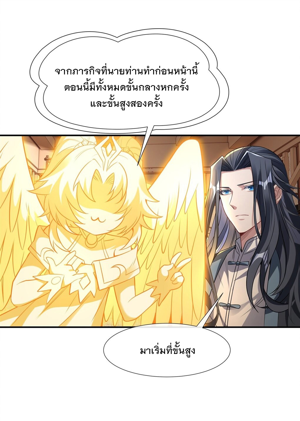 ศิษย์ของข้าล้วนมีอนาคตที่ยิ่งใหญ่ (ชนจีน) ตอนที่ 83 หน้า 35