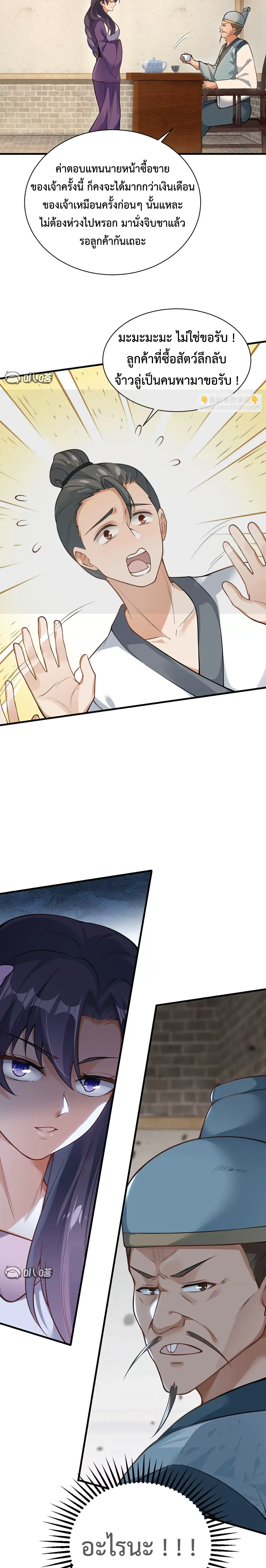 (ทันจีน) Back To The Emperor (ซูเฉิน จักรพรรดิเซียนกลับชาติ) ตอนที่ 26 หน้า 7