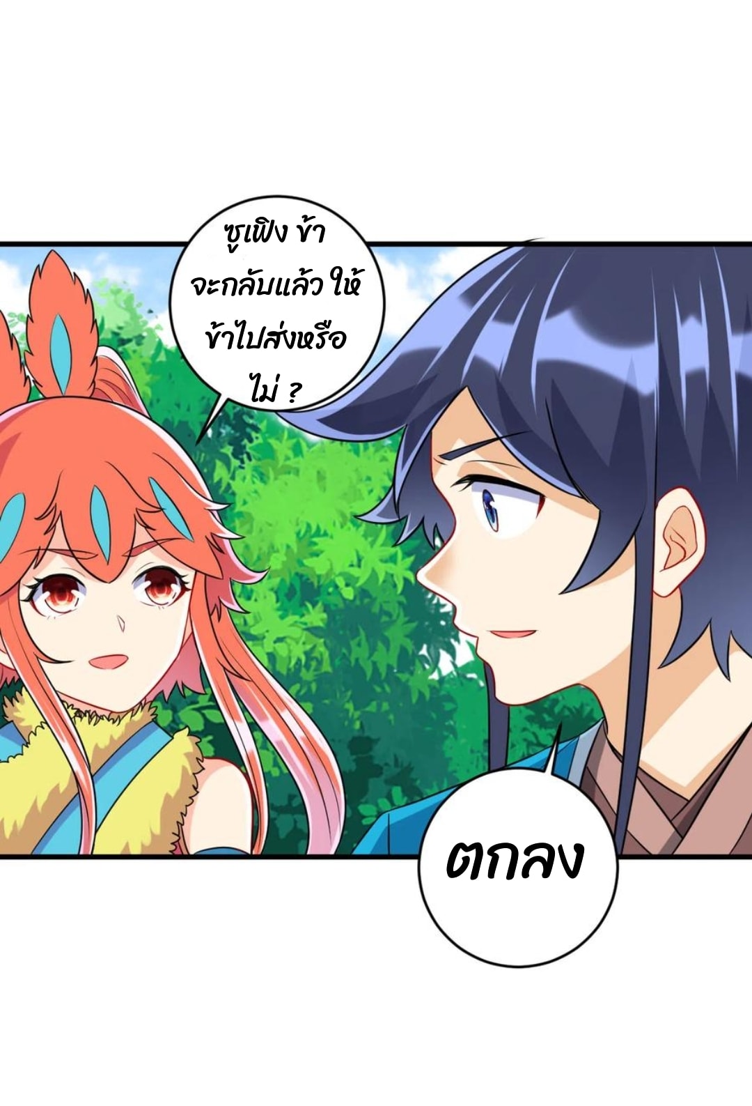 ข้ารับใช้ชั้นหนึ่ง ตอนที่ 151 หน้า 16