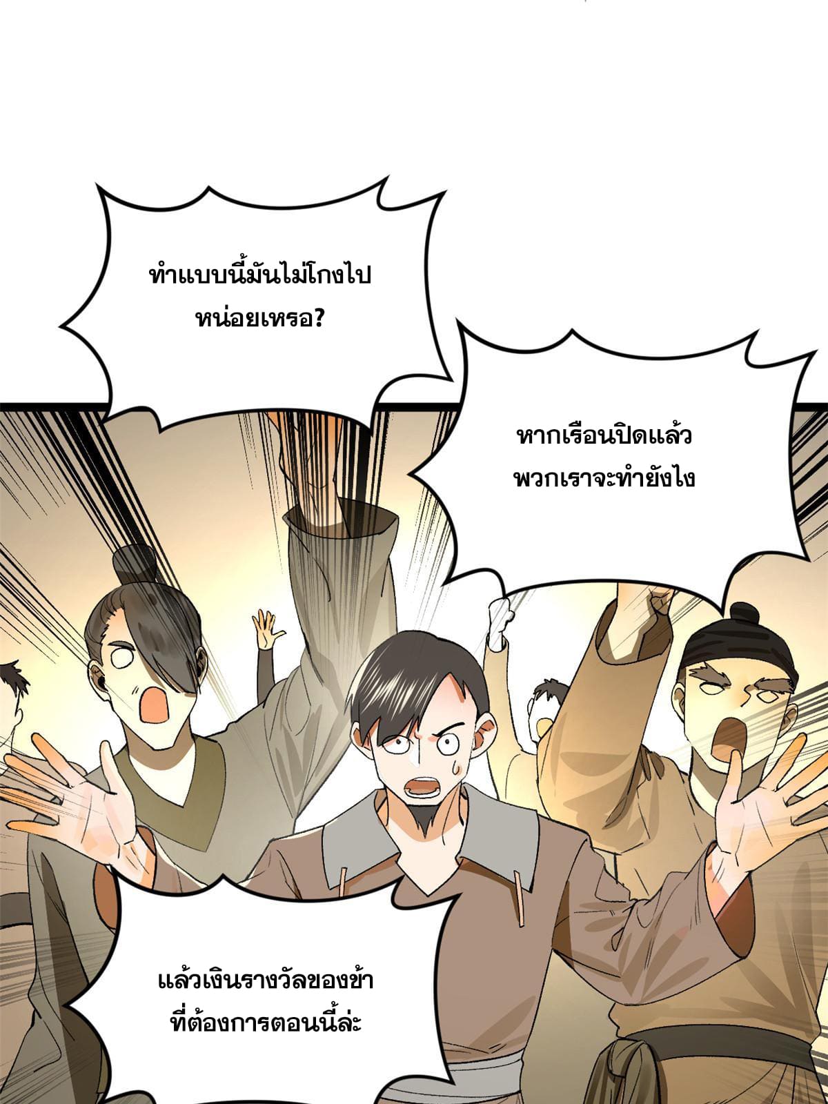 ลูกเขยที่แกร่งสุดในปฐพี (ทันจีน) ตอนที่ 26 หน้า 31