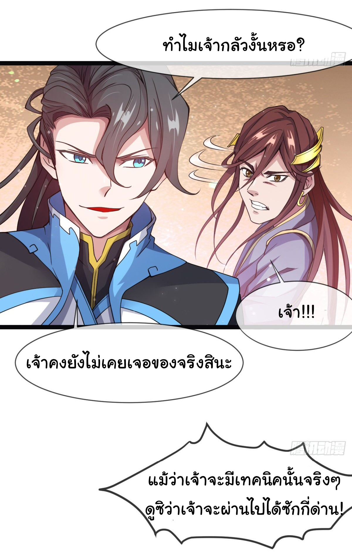 Junior Brother Demon Sovereign is too devoted ตอนที่ 8 หน้า 23
