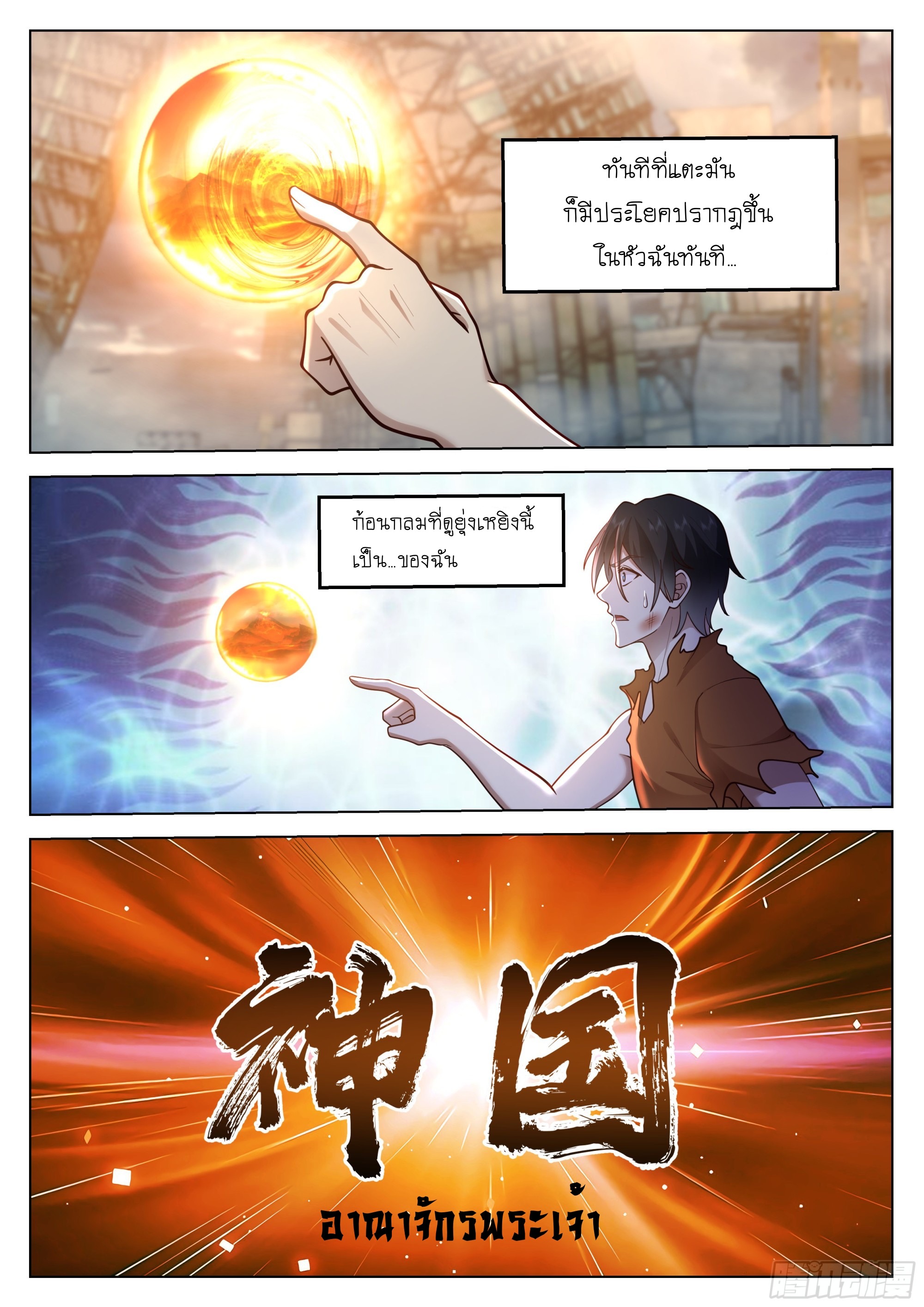 เส้นทางพระเจ้าสูงสุด ตอนที่ 3 หน้า 24