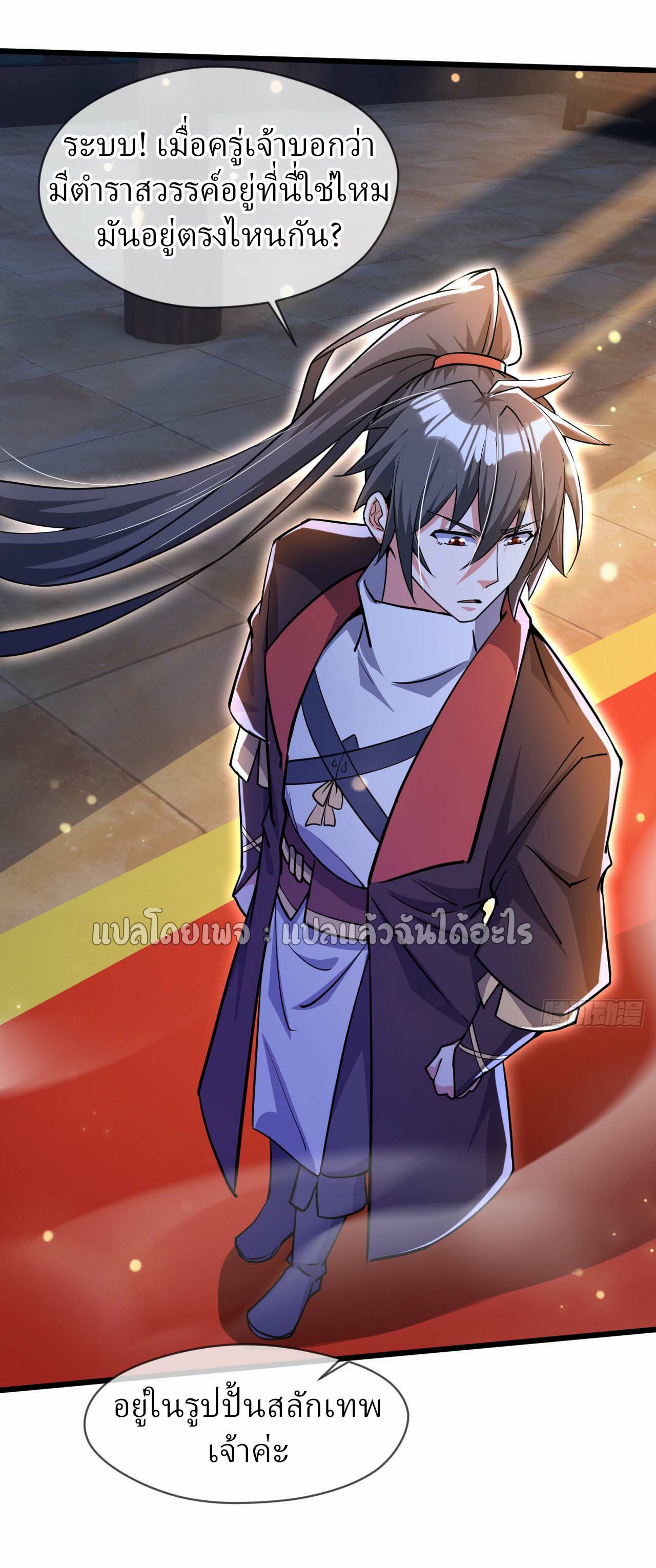 (ชนจีน)จุติเทพจักรพรรดิเกิดมาทั้งทีมีคะแนนเป็นล้าน ตอนที่ 76 หน้า 36