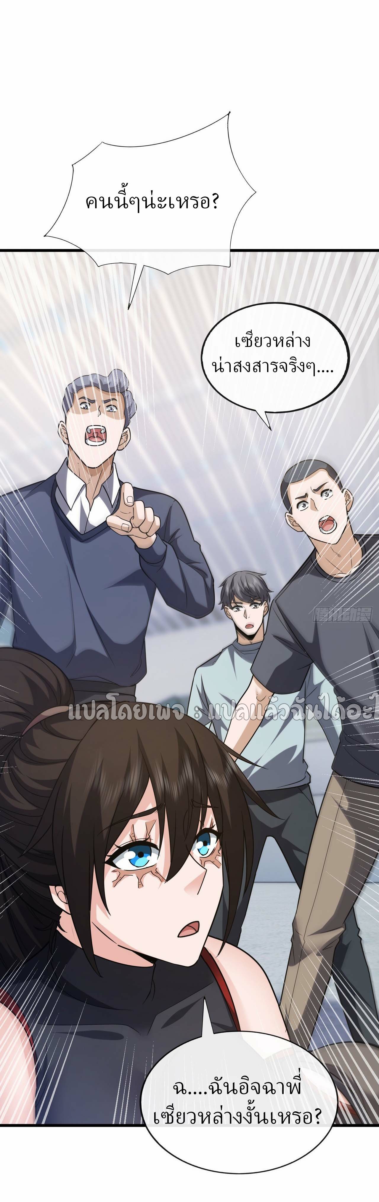 สุดยอดลูกเขยฟ้าประทาน ตอนที่ 103 หน้า 17